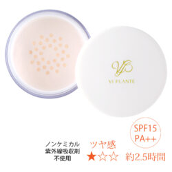 【ヴィ プランツ】プラチナパウダー／25g(パフ付き)